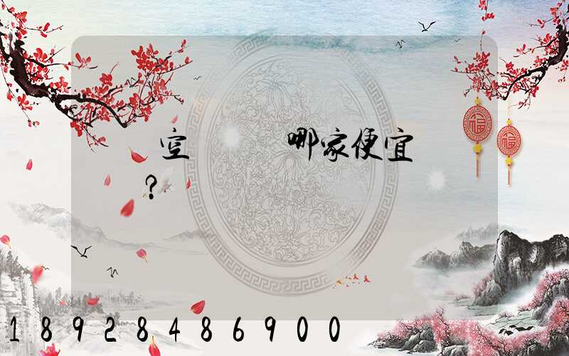 國內空運運輸哪家便宜？